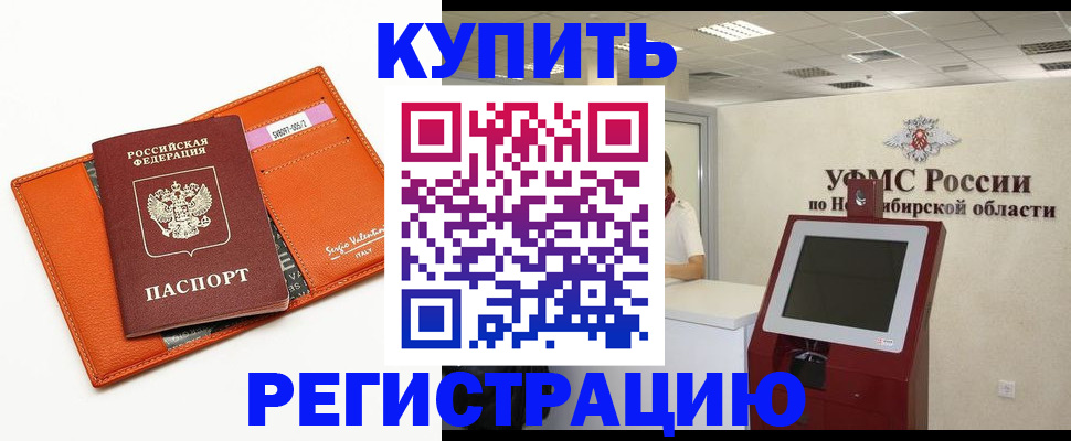 временная регистрация недорого в Ковылкино